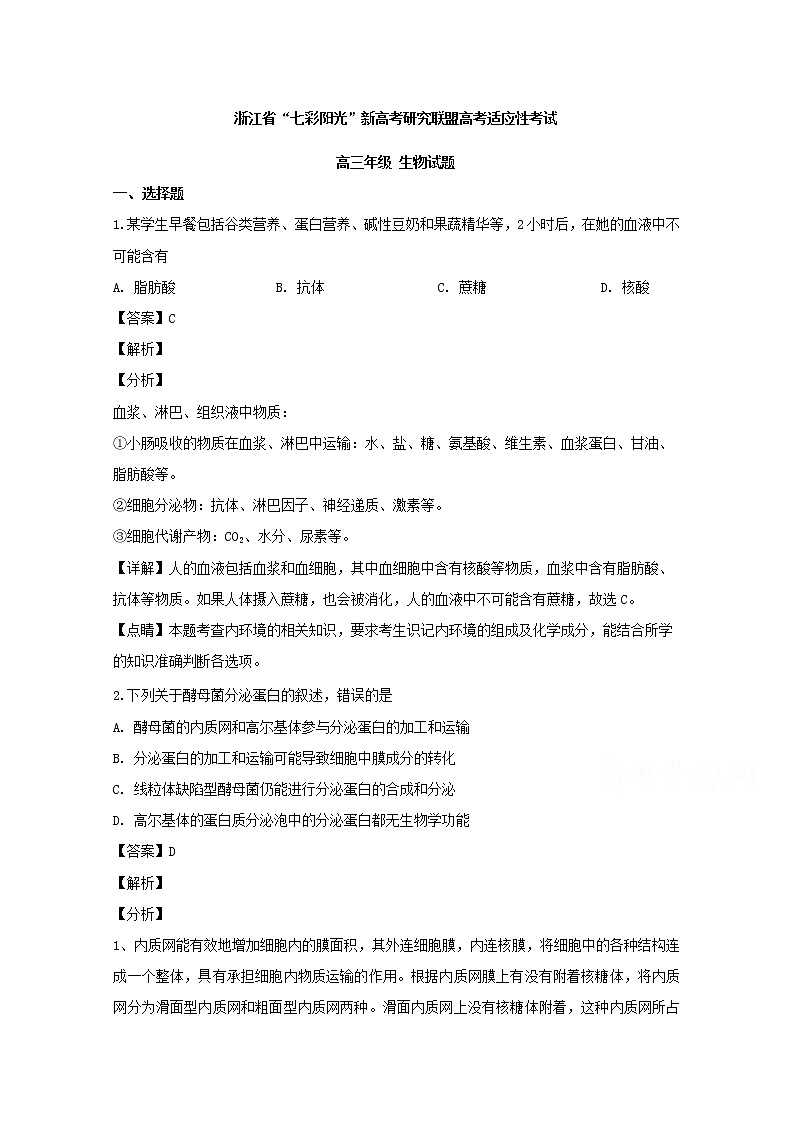 浙江省2020届高三12月适应性考试生物试题01