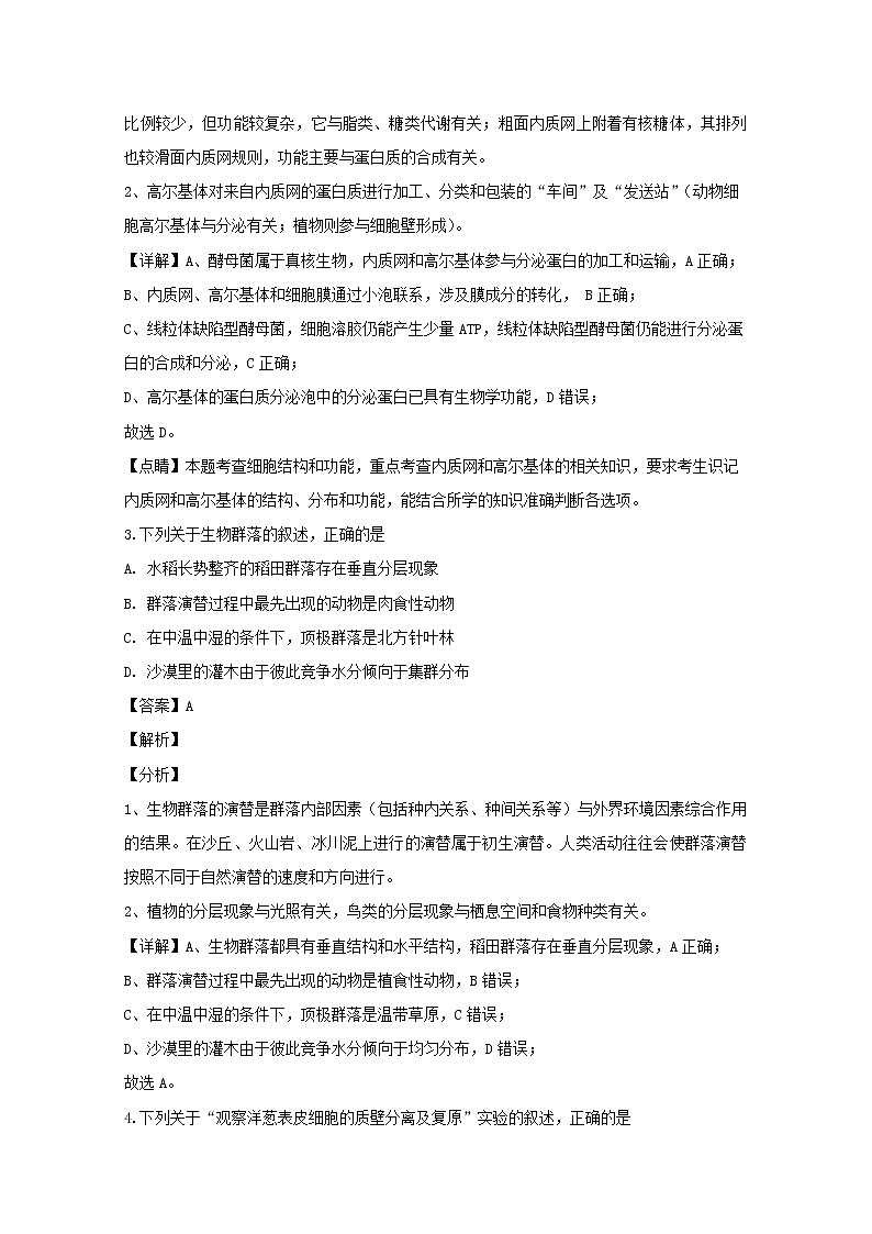 浙江省2020届高三12月适应性考试生物试题02