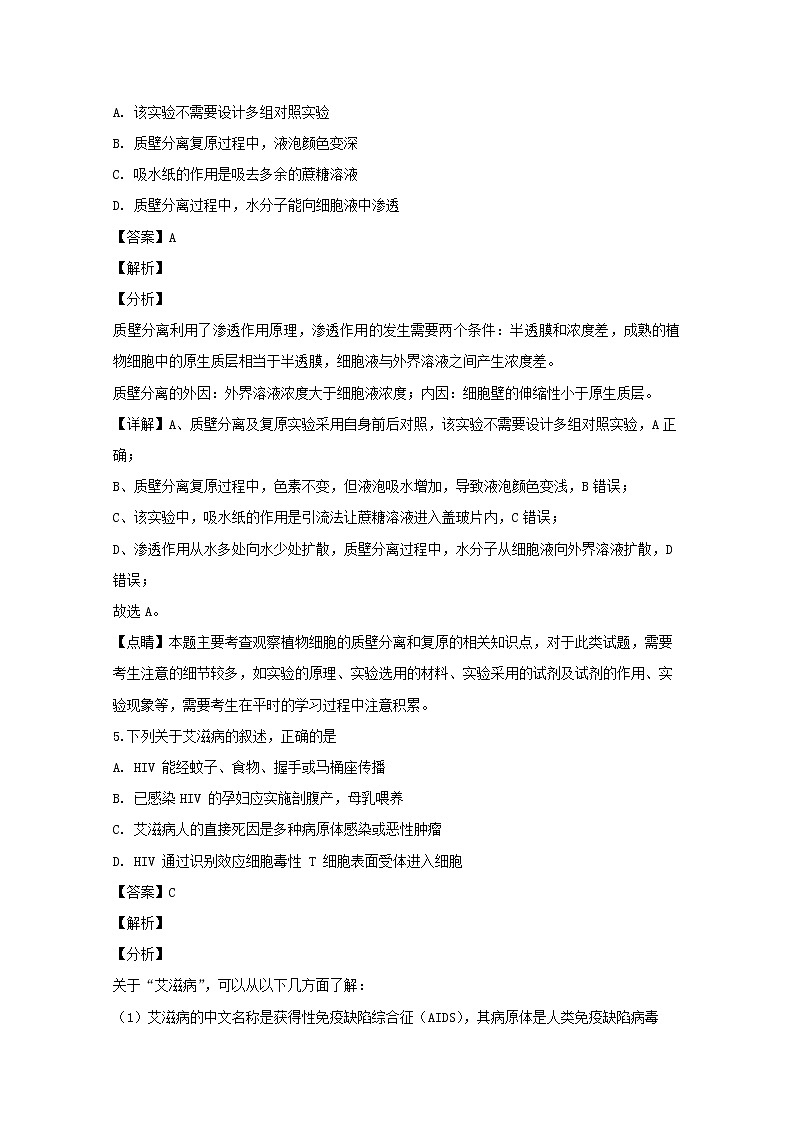 浙江省2020届高三12月适应性考试生物试题03