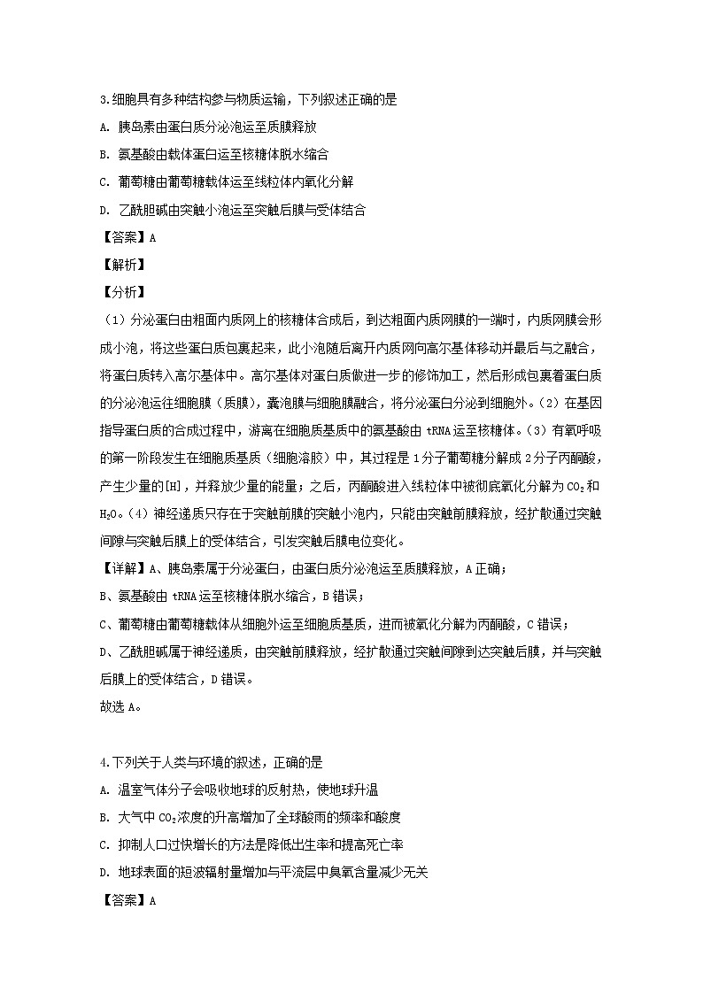 浙江省嘉兴市2020届高三9月基础测生物试题02