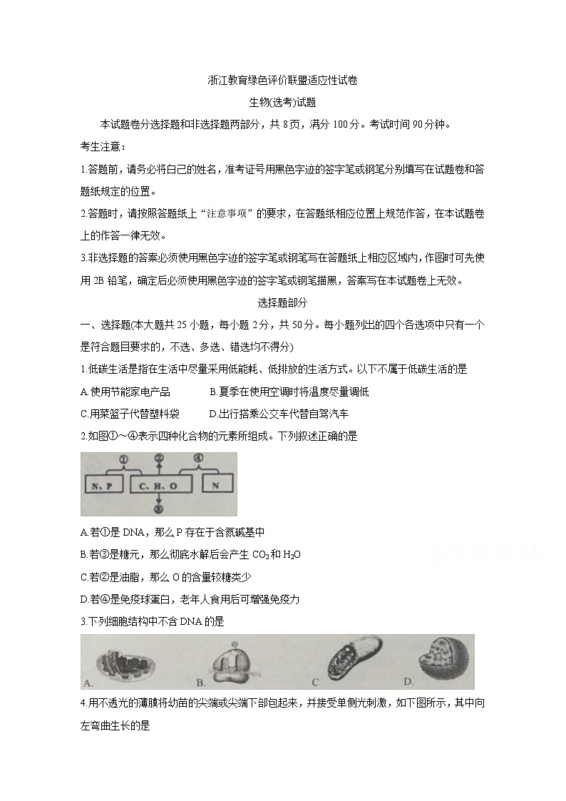浙江省教育绿色评价联盟2020届高三10月适应性考试 生物01