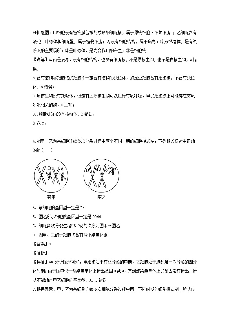 浙江省丽水四校2020届高三（9月）阶段性生物试题03