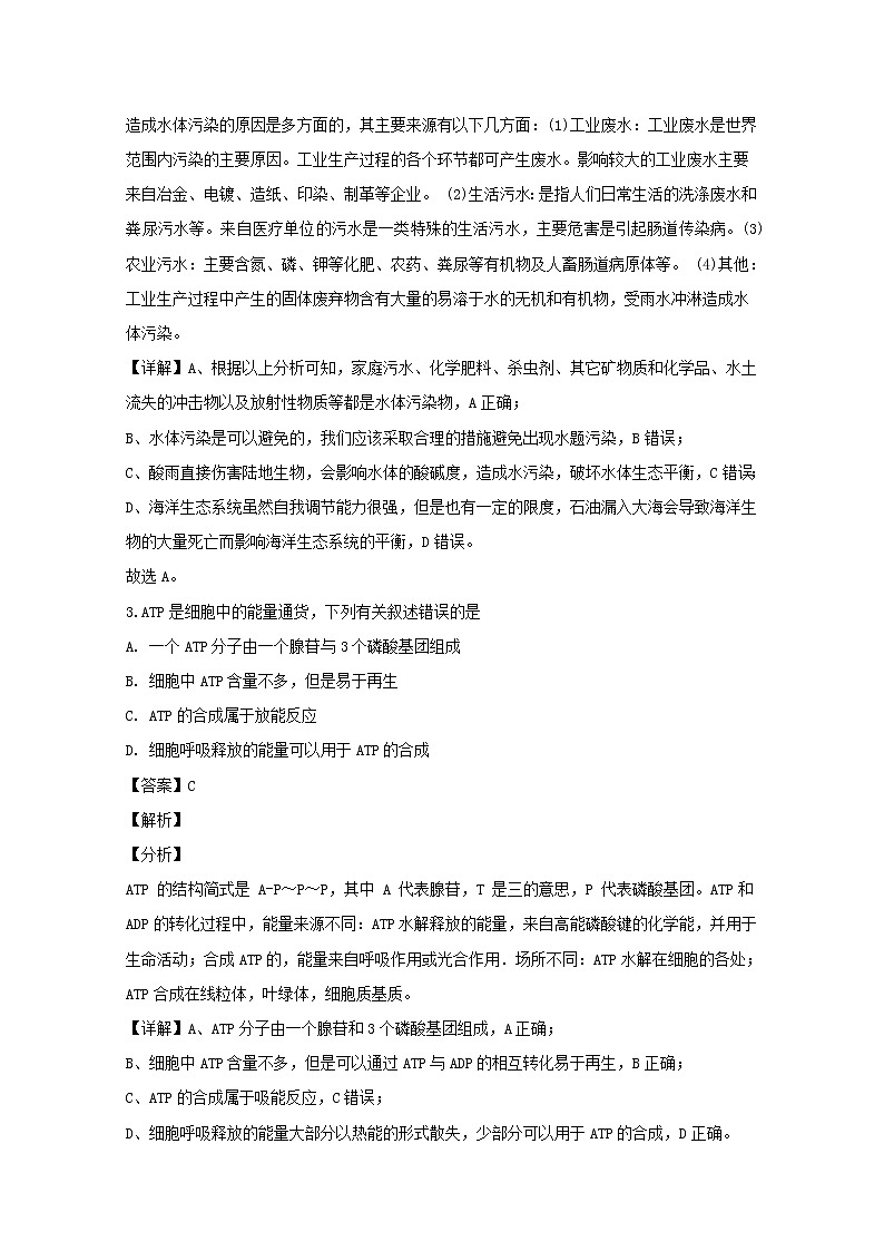 浙江省绍兴市2020届高三11月选考科目诊断性考试生物试题02