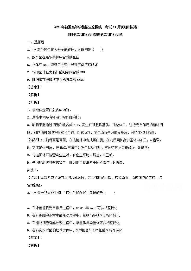 重庆市2020届高三（11月）一诊调研测试理综生物试题01