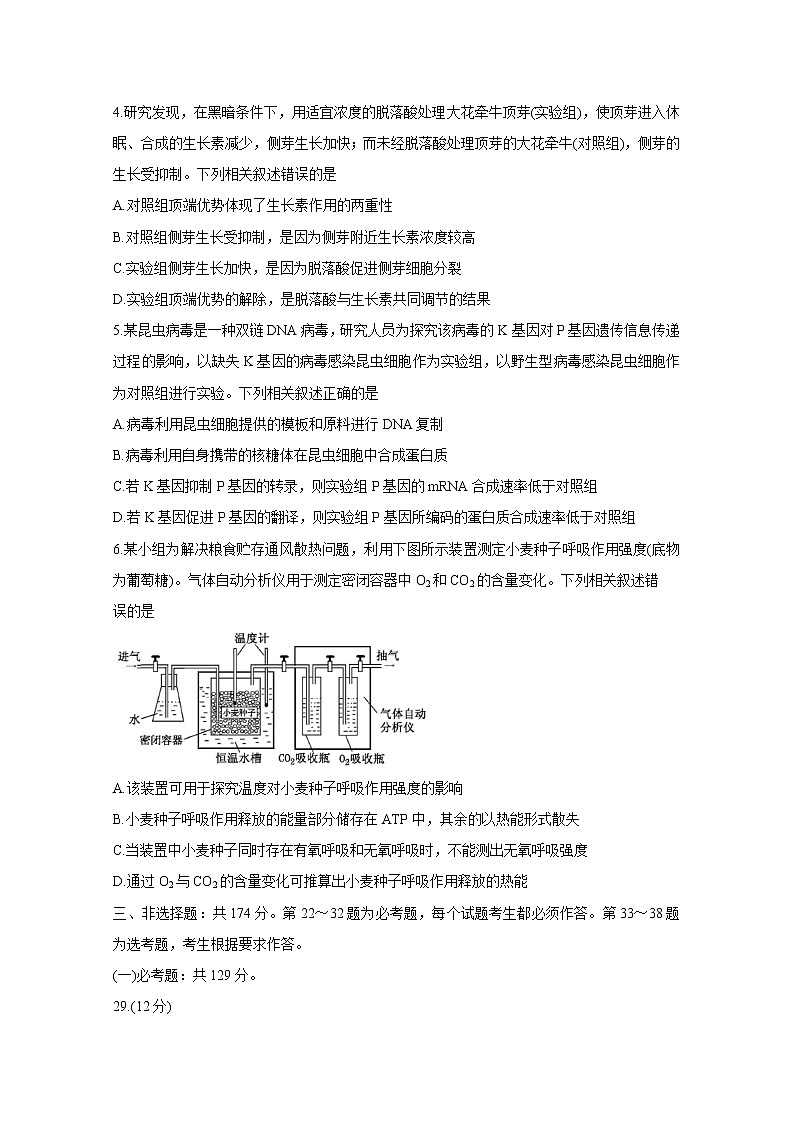福建省2020届高三下学期质量检查测试（3月） 生物第2页