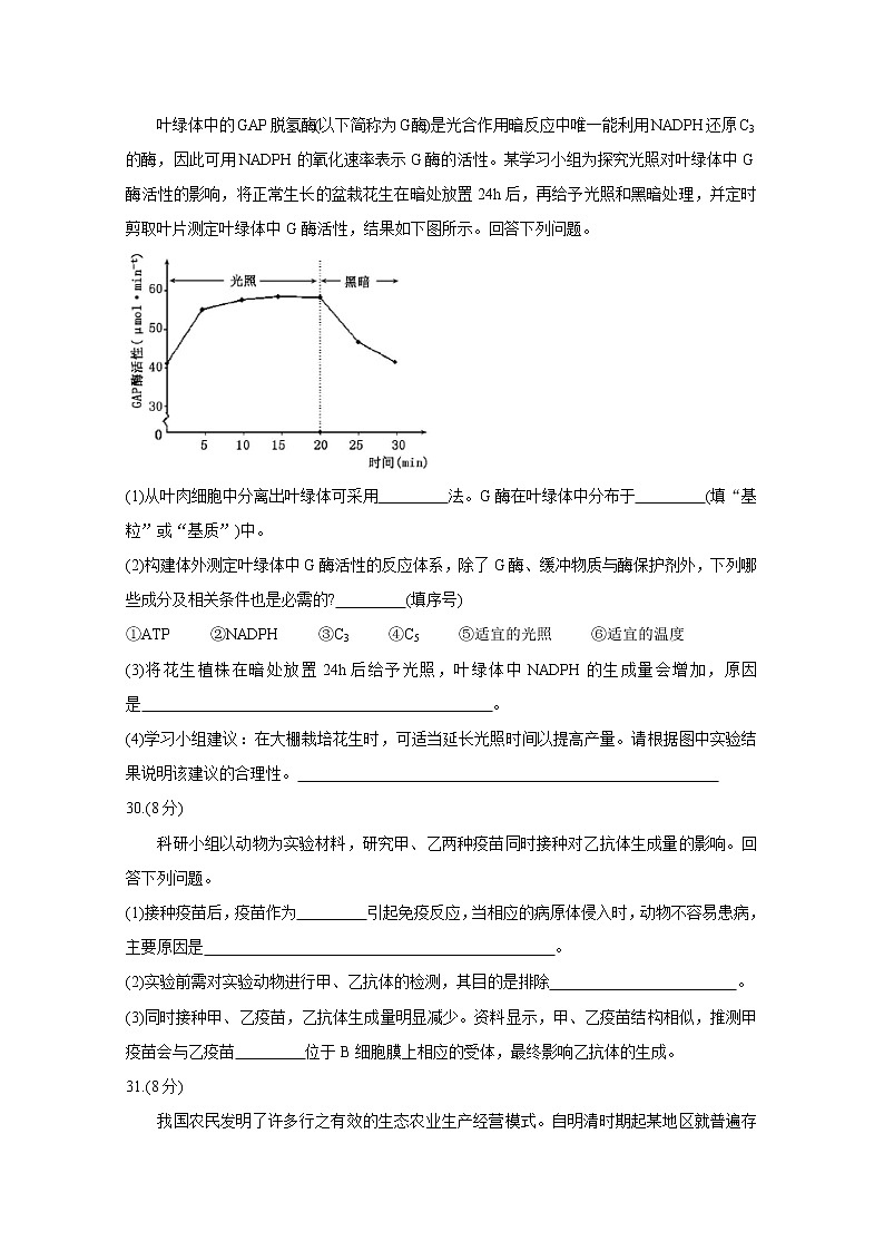 福建省2020届高三下学期质量检查测试（3月） 生物第3页