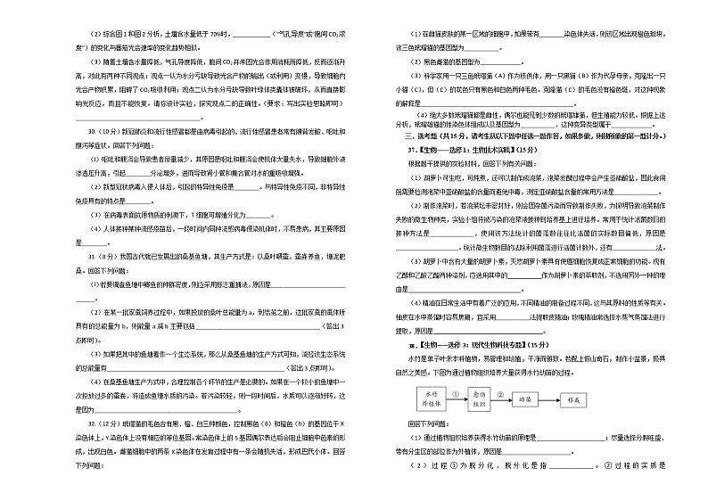 江西省麻山中学2020届高三下学期5月教学质量检测理科综合生物试题02