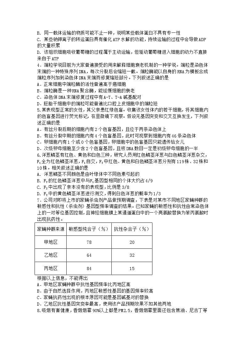 山东省济宁市2020届高三3月线上一模自我检测生物试卷02