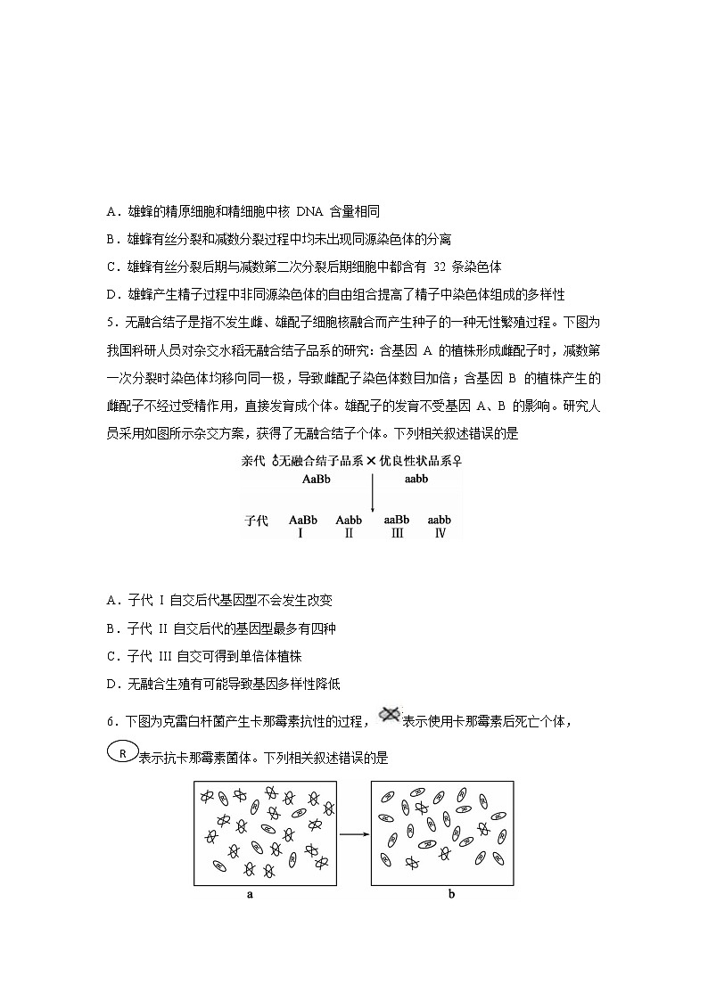 山东省潍坊市第一中学2020届高三下学期3月测试生物试题02