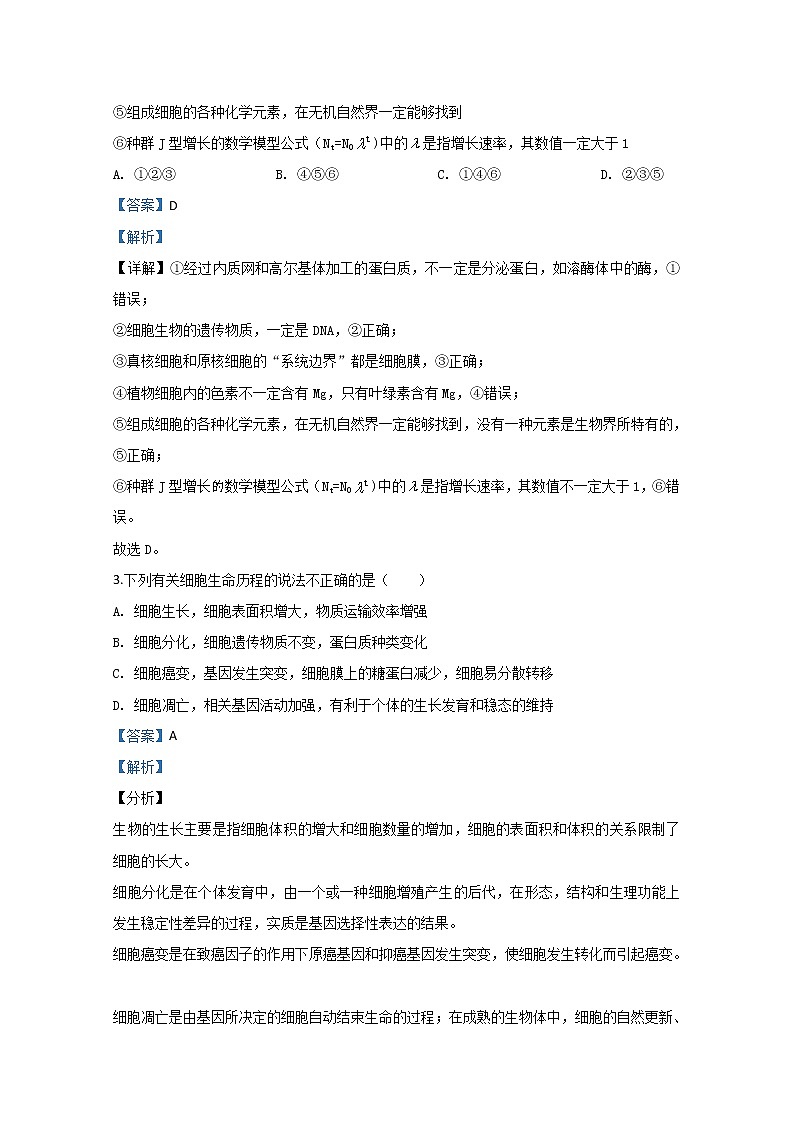 天津市实验中学2020届高三下学期4月第一次测试生物试题02
