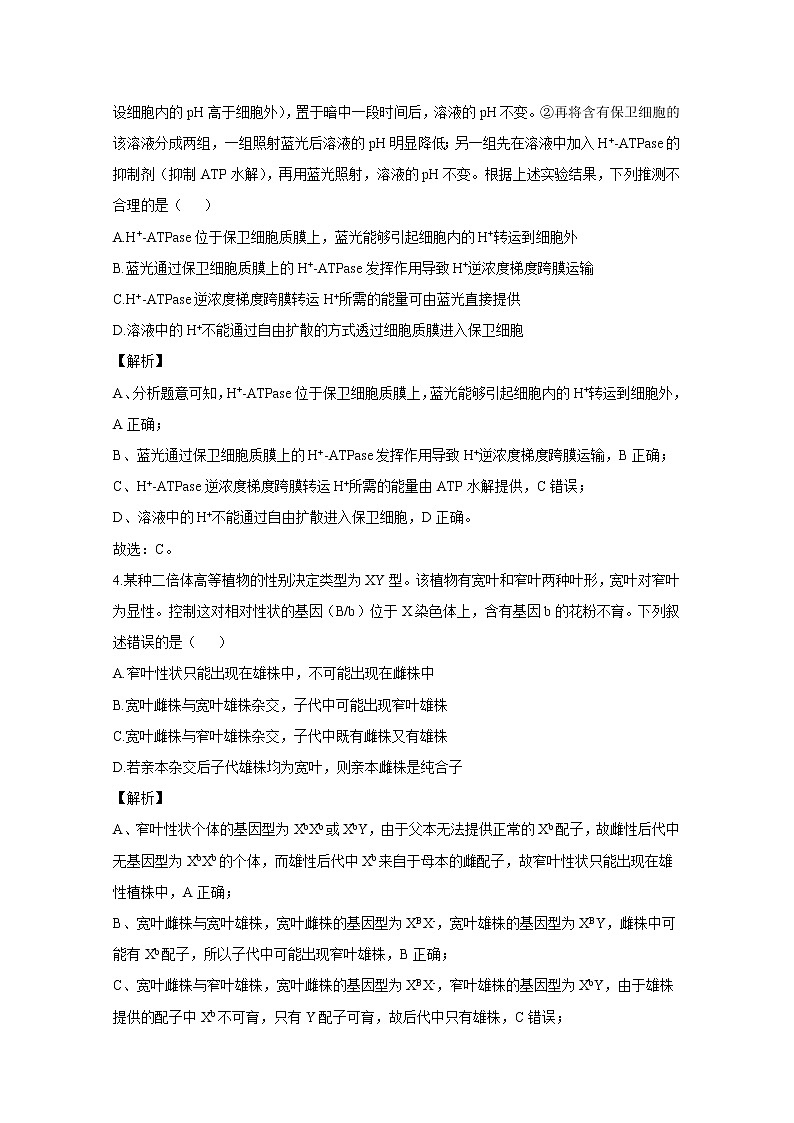 天津市实验中学2020届高三下学期4月基础测试生物试题02