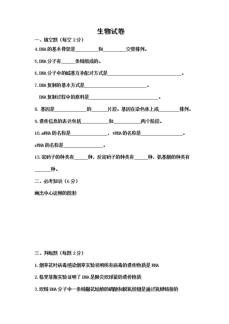 山西省大同市云冈区实验中学2020届高三上学期第七周周考生物试卷第1页
