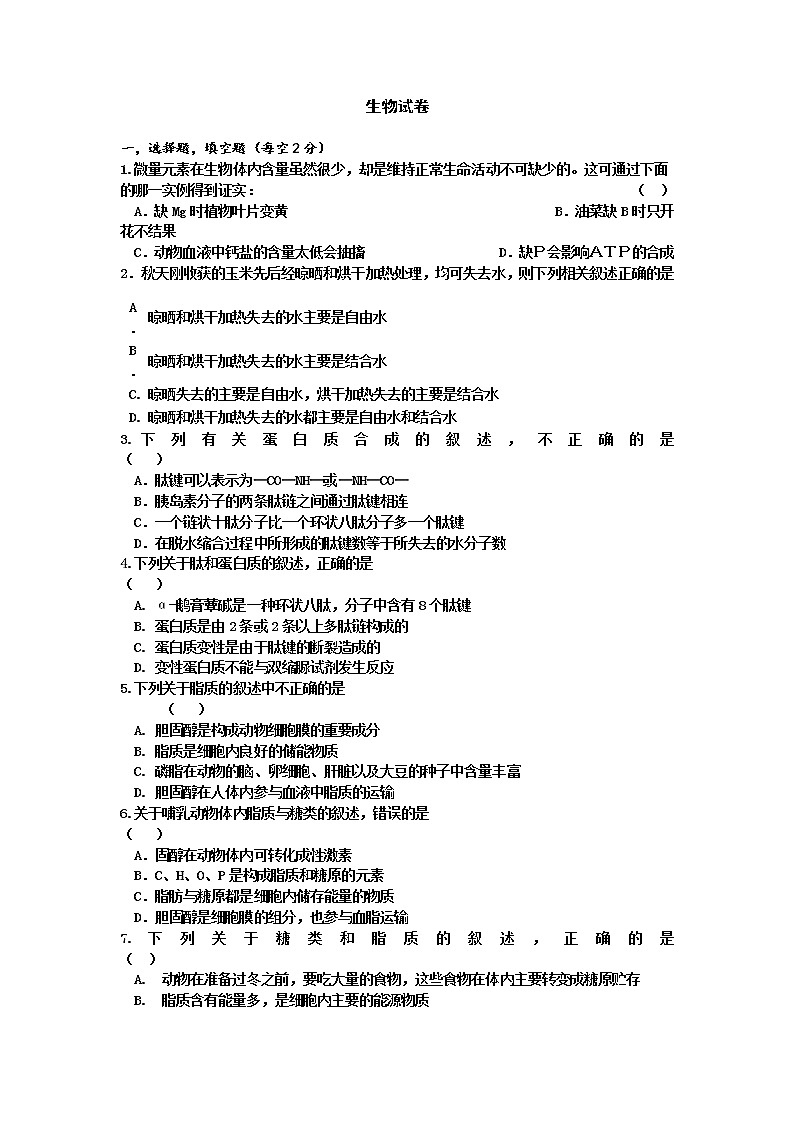 山西省大同市云冈区实验中学2020届高三上学期第二周周考生物试卷第1页