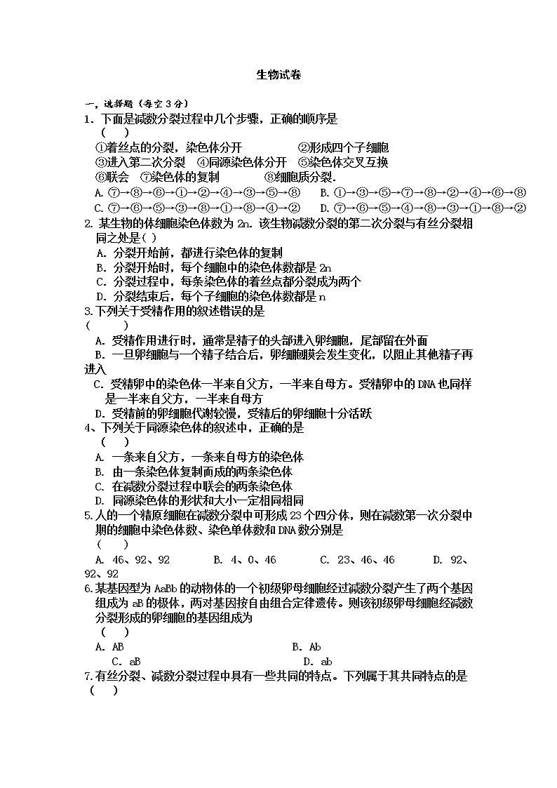 山西省大同市云冈区实验中学2020届高三上学期第四周周考生物试卷01
