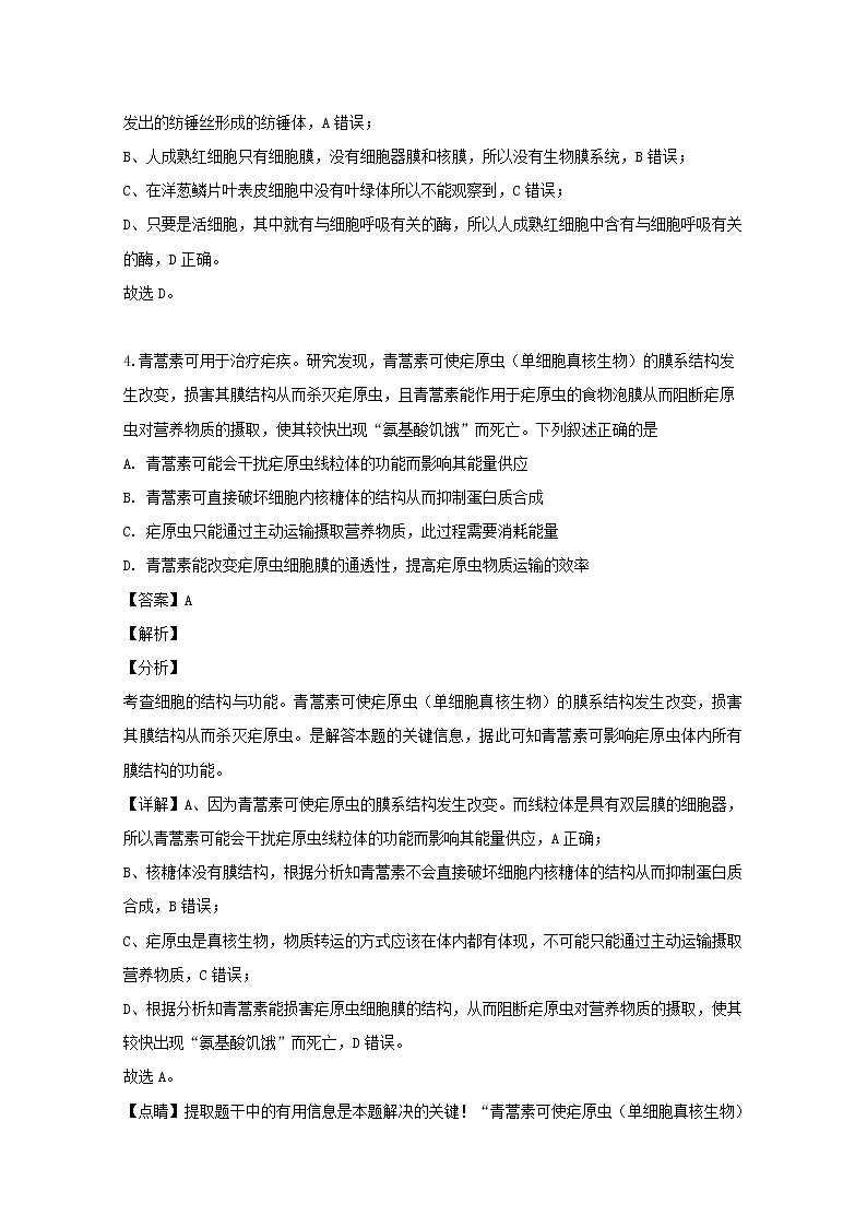 河南省新乡市2020届高三上学期入学考试生物试题03