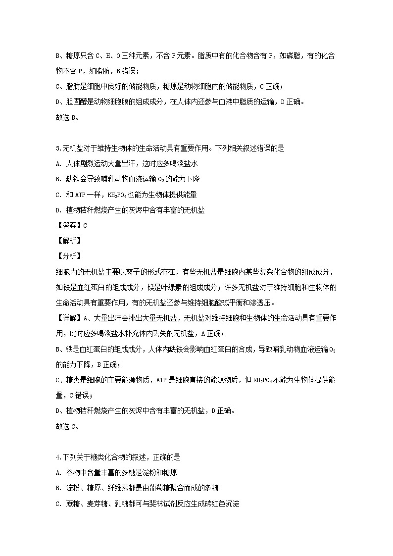 黑龙江省大庆市大庆中学2020届高三上学期入学考试生物试题02