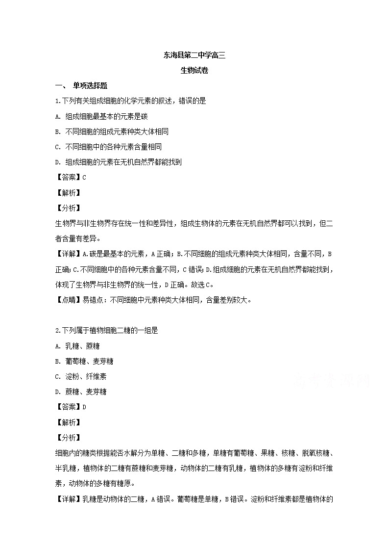 江苏省连云港市东海县二中2020届高三上学期入学考试生物试题01