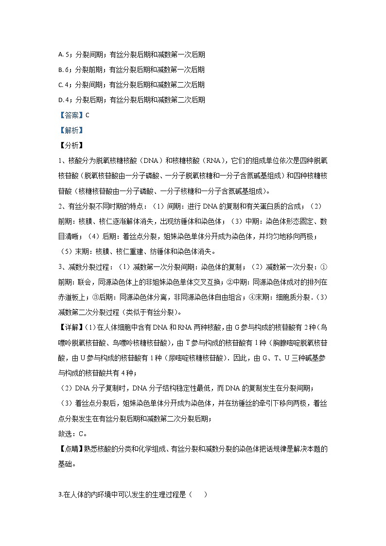 河北省秦皇岛市六校2020届高三上学期期初联生物试题第2页