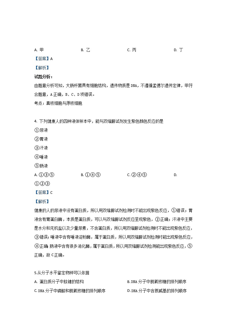河北省石家庄市辛集中学2020届高三上学期期初生物试题第2页