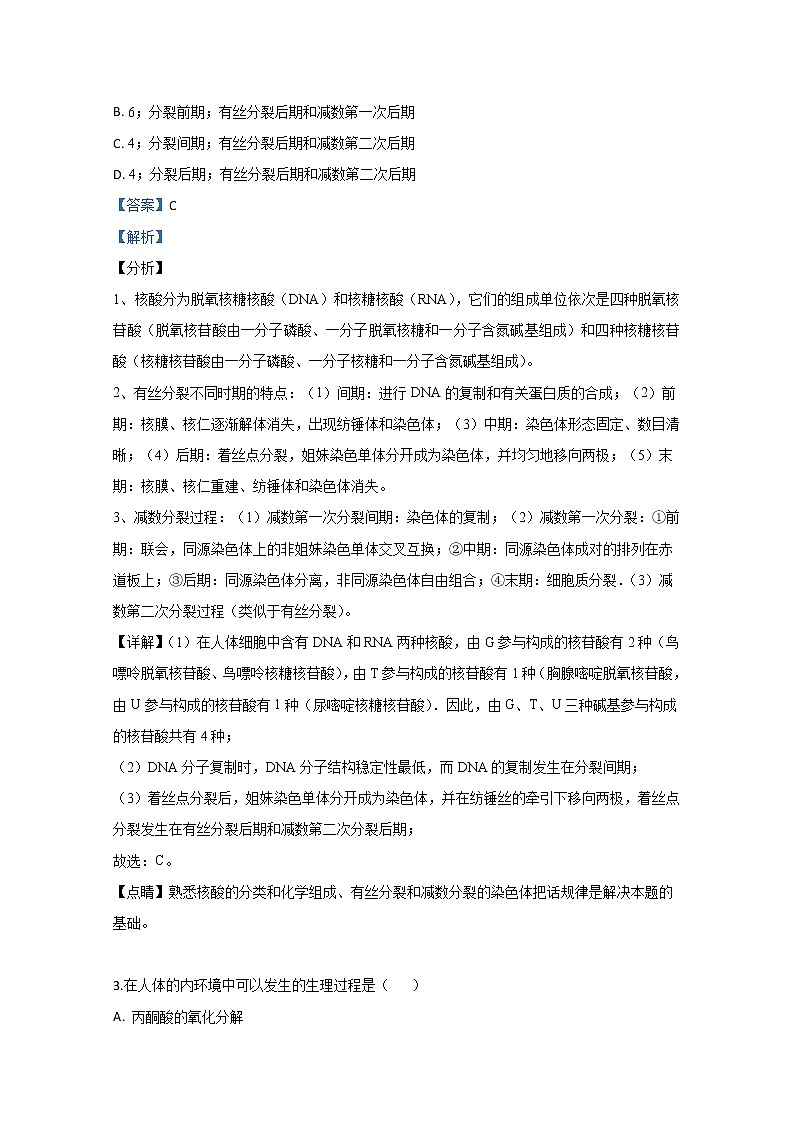 天津市六校2020届高三上学期期初检测生物试题02