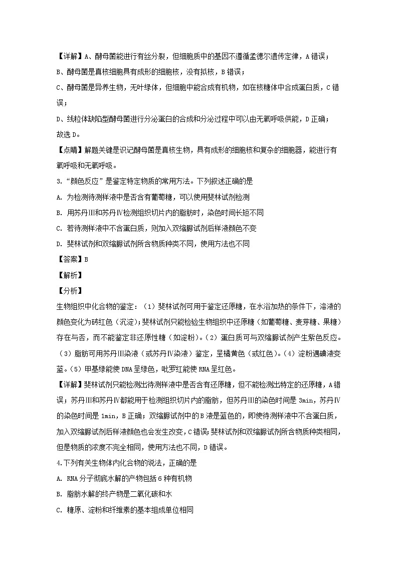 辽宁省丹东市2020届高三上学期阶段测试生物试题02