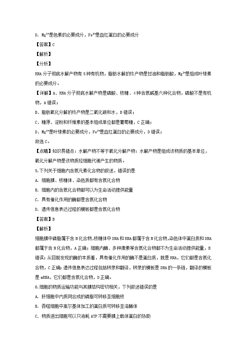 辽宁省丹东市2020届高三上学期阶段测试生物试题03