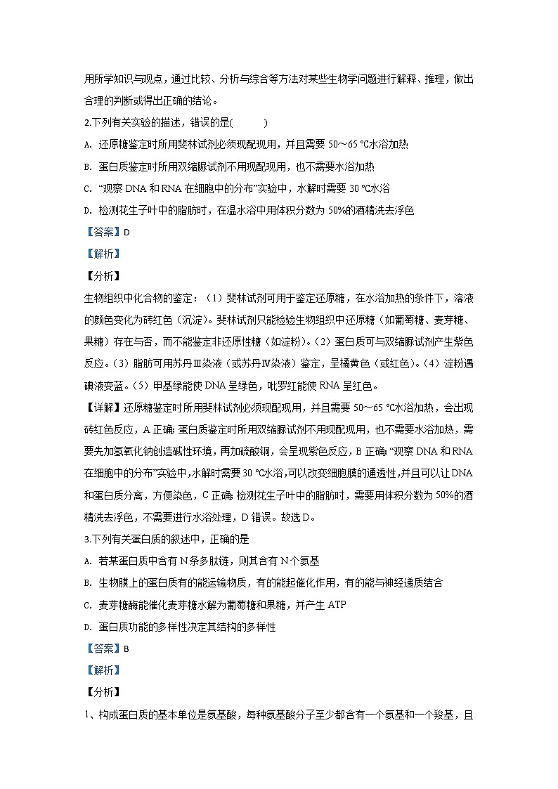 内蒙古呼和浩特市2020届高三上学期质量普查调研考试生物试题02