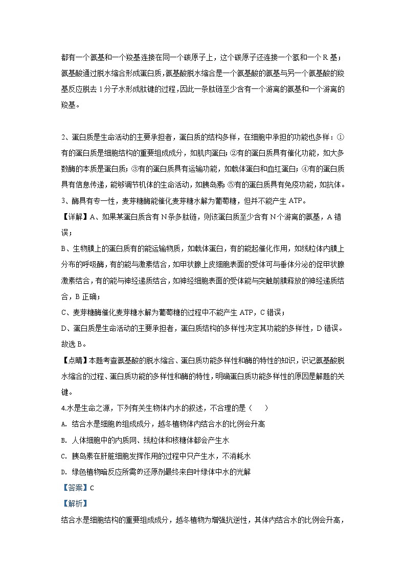 内蒙古呼和浩特市2020届高三上学期质量普查调研考试生物试题03