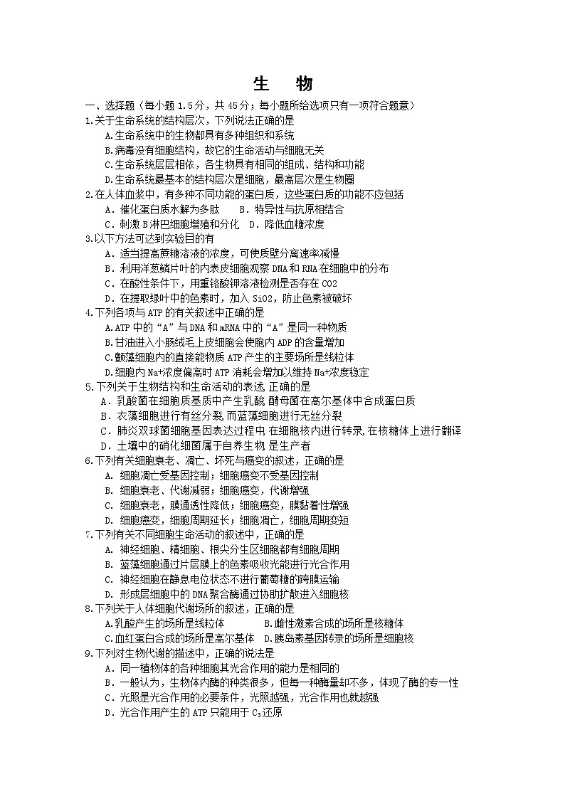 山东省济宁市2020届高三上学期调研考试生物试卷01