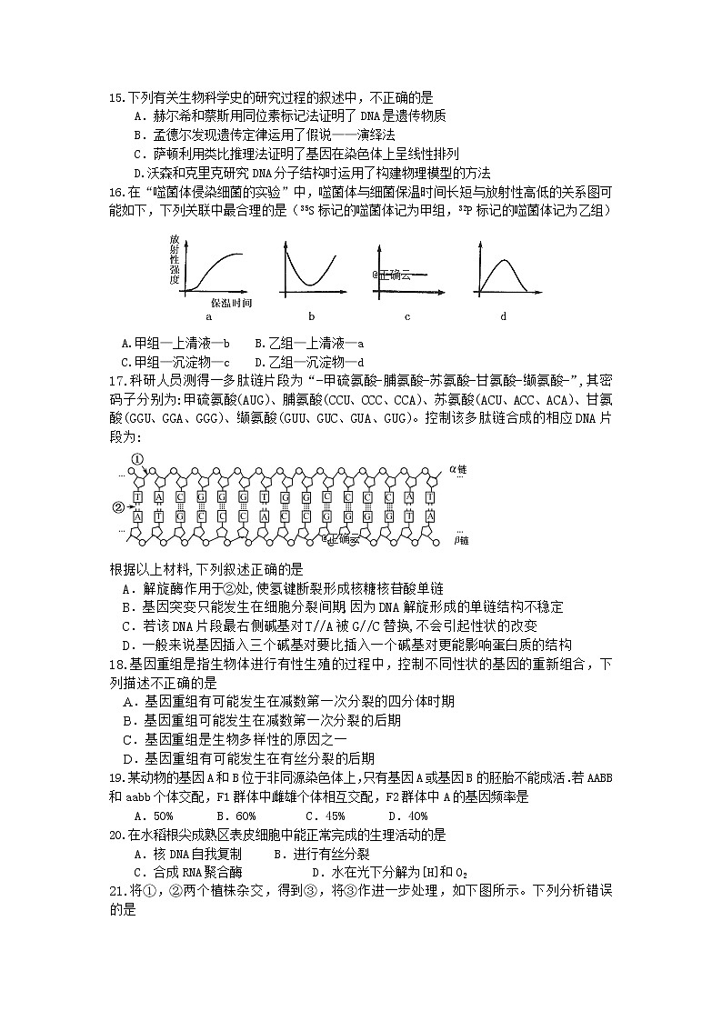 山东省济宁市2020届高三上学期调研考试生物试卷03