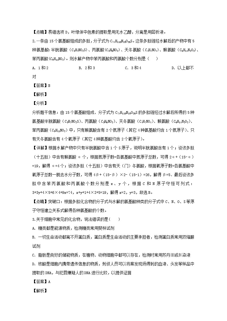 山西省太原市山大附中2020届高三上学期模块诊断生物试题02