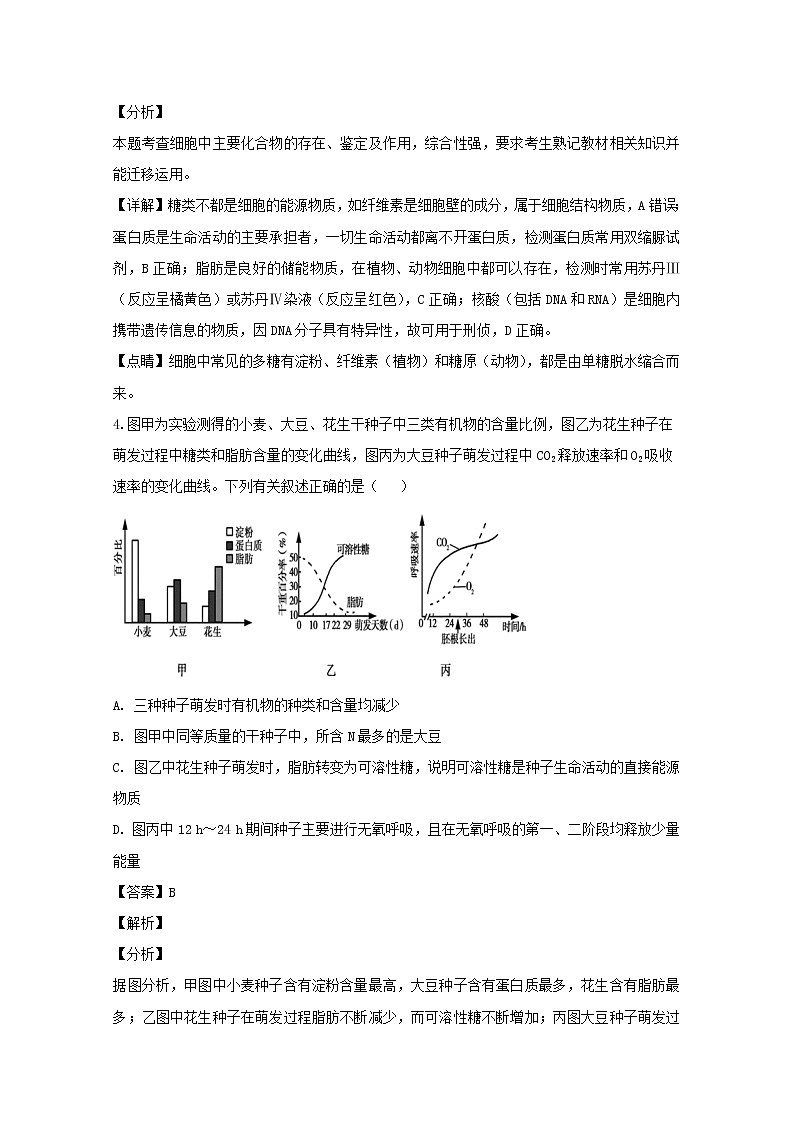 山西省太原市山大附中2020届高三上学期模块诊断生物试题03