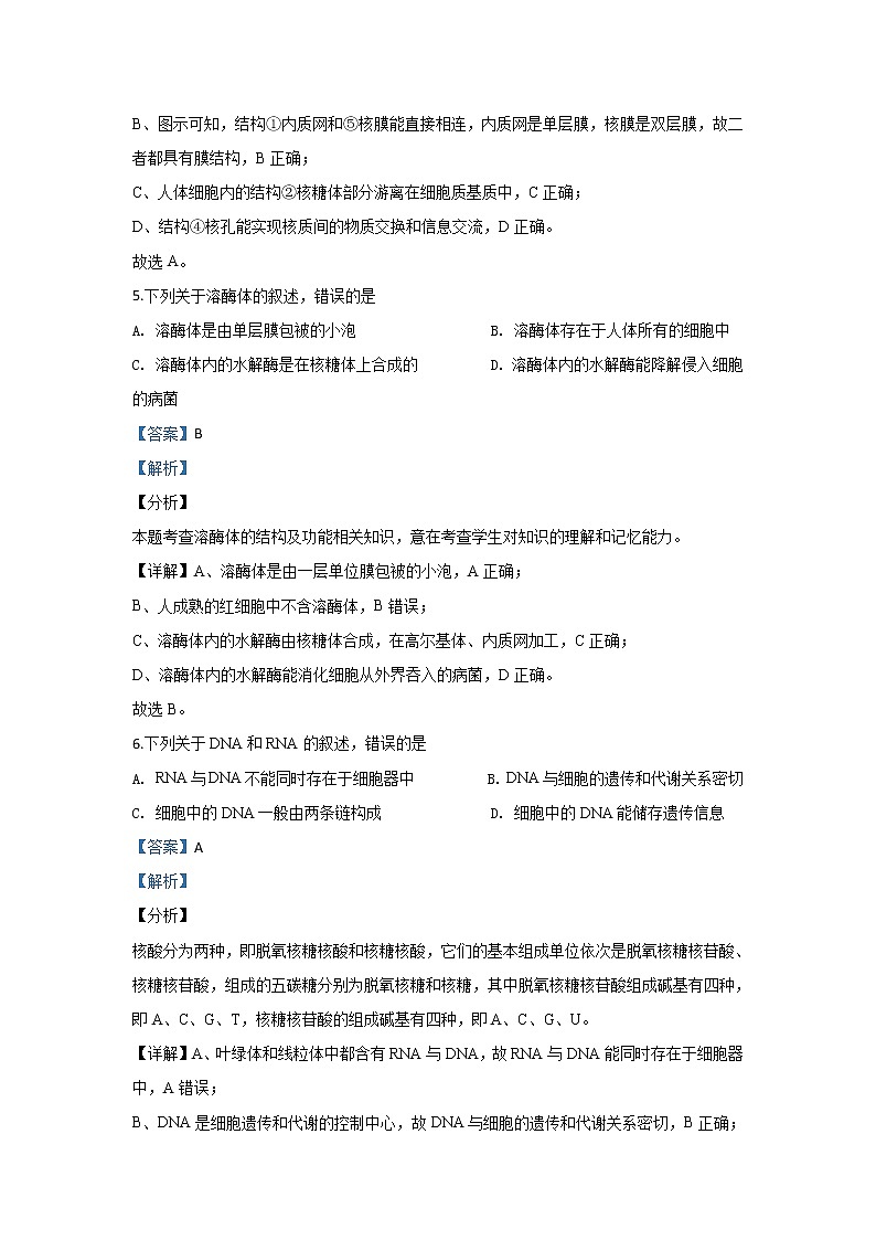 陕西省安康市2020届高三上学期教学质量检测生物试题03