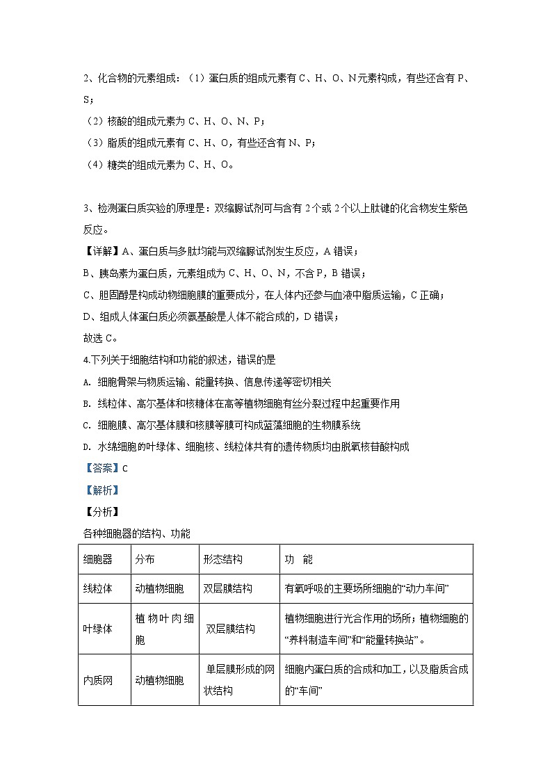 陕西省汉中市2020届高三上学期第一次教学质量检测生物试题03