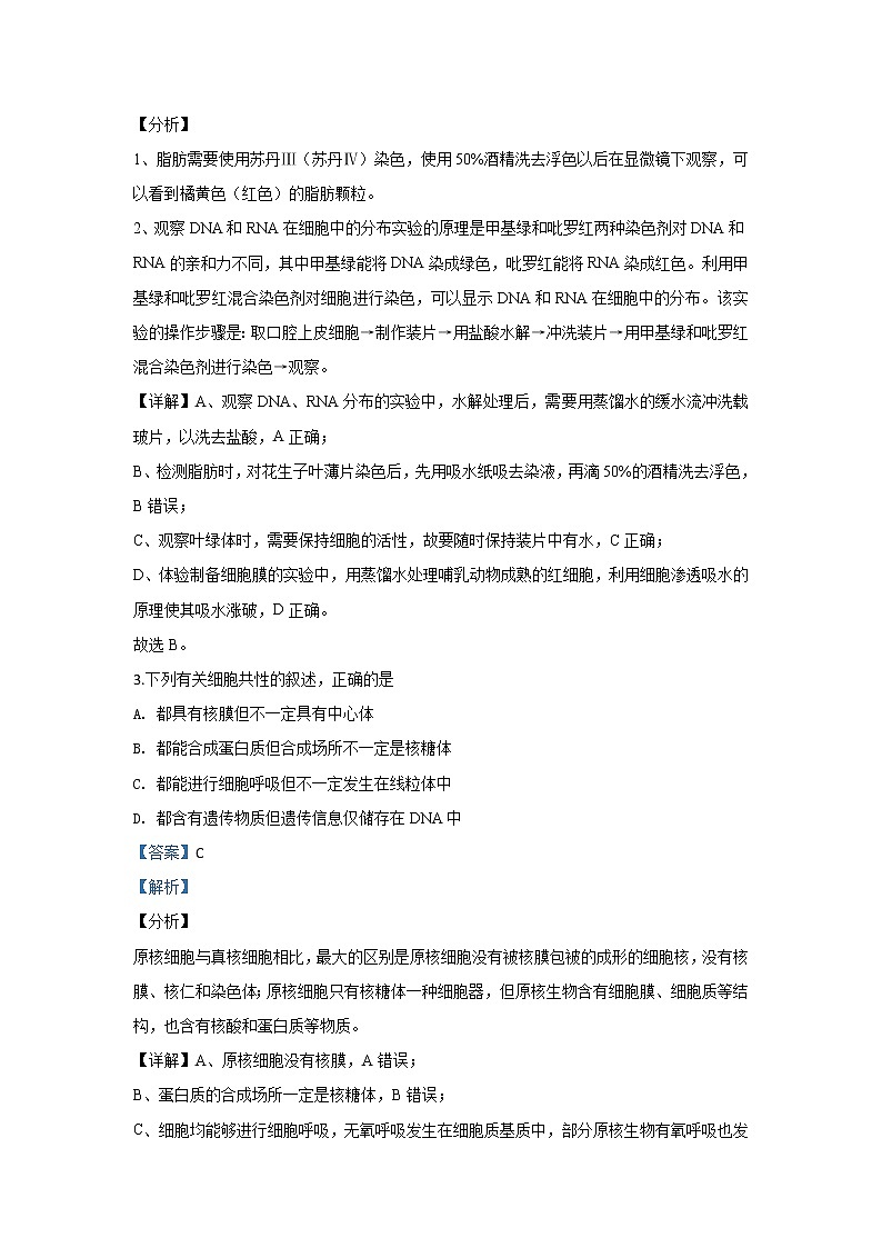 陕西省渭南市富平县2020届高三上学期第一次摸底考试生物试题02