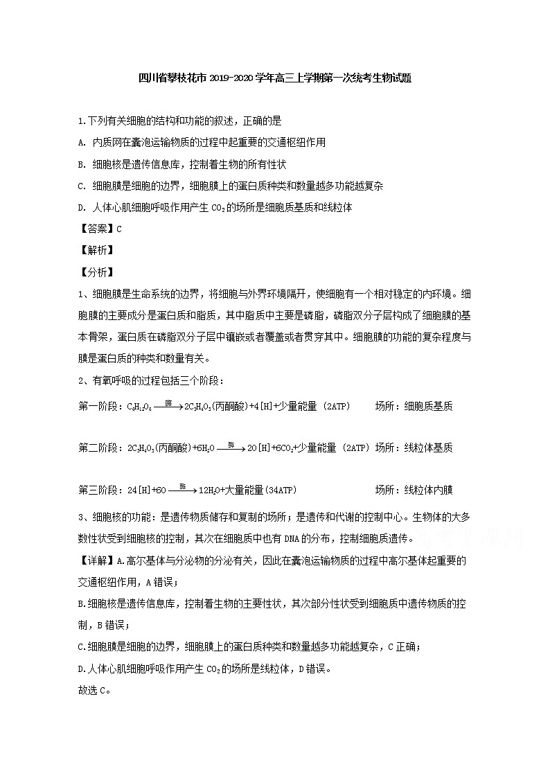 四川省攀枝花市2020届高三上学期第一次统考生物试题01