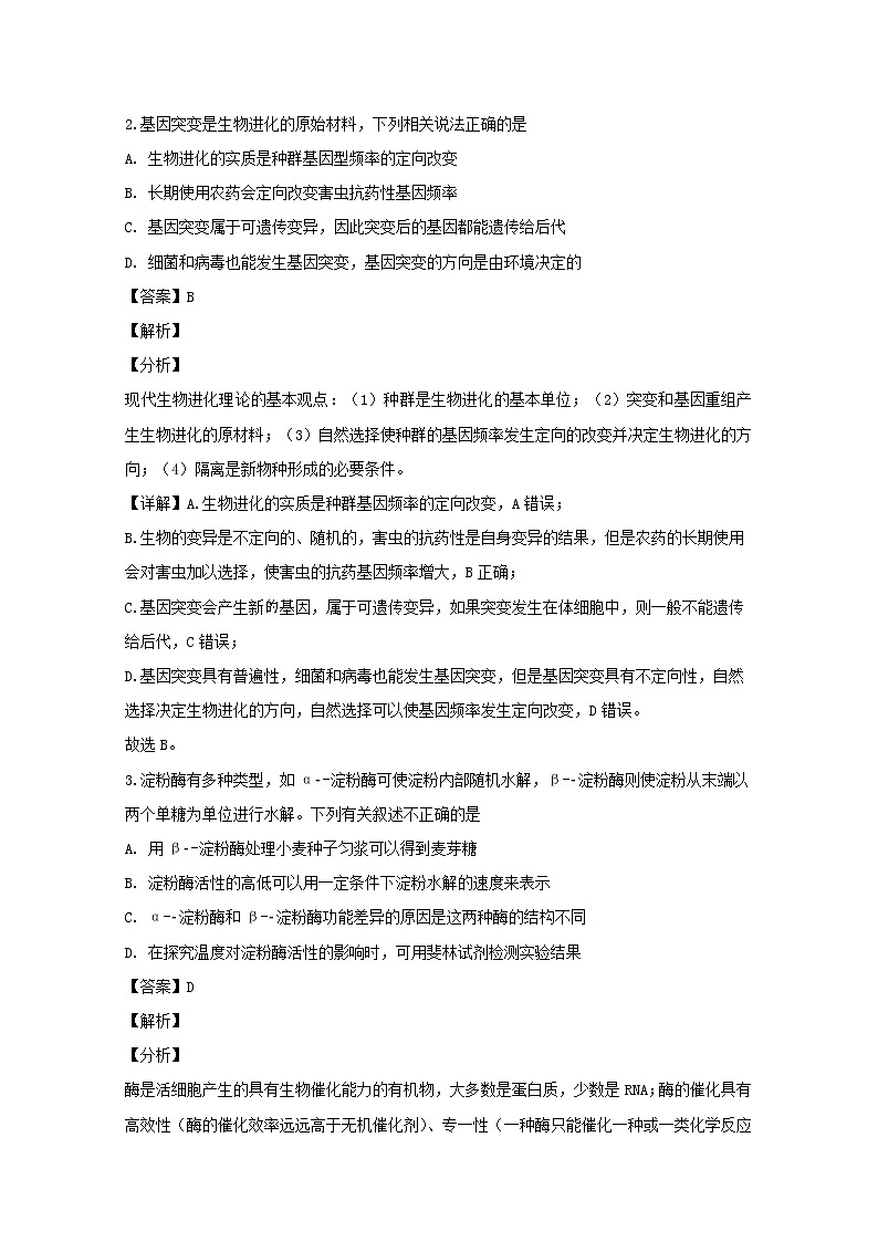 四川省攀枝花市2020届高三上学期第一次统考生物试题02