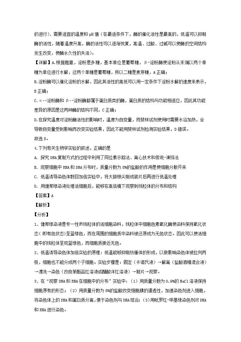 四川省攀枝花市2020届高三上学期第一次统考生物试题03