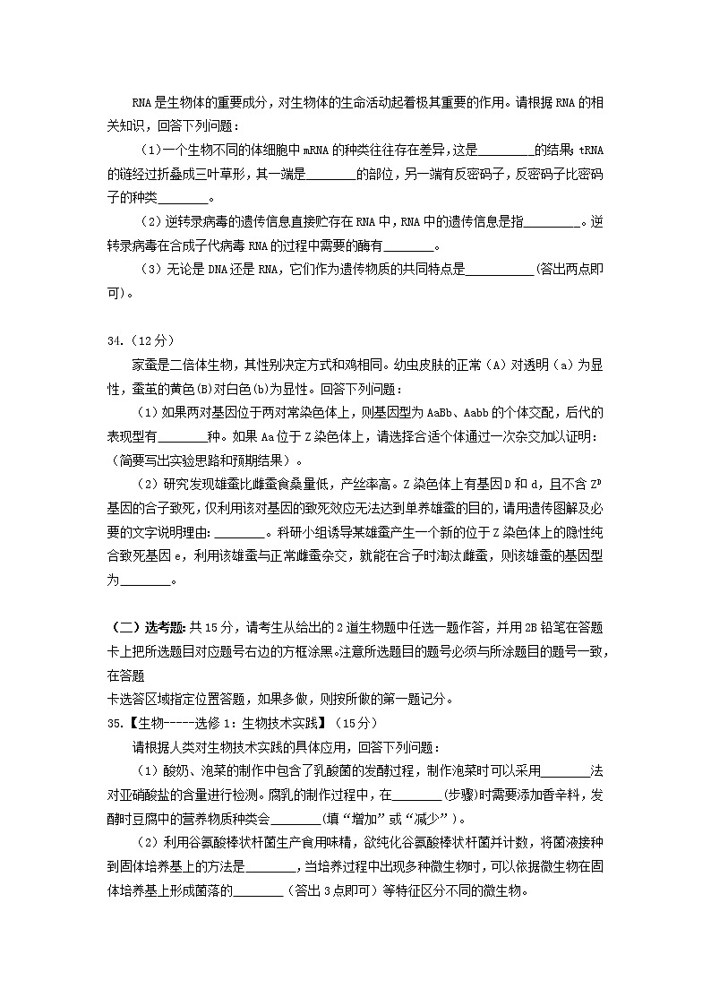 四川省攀枝花市2020届高三上学期第一次统一考试生物试卷03