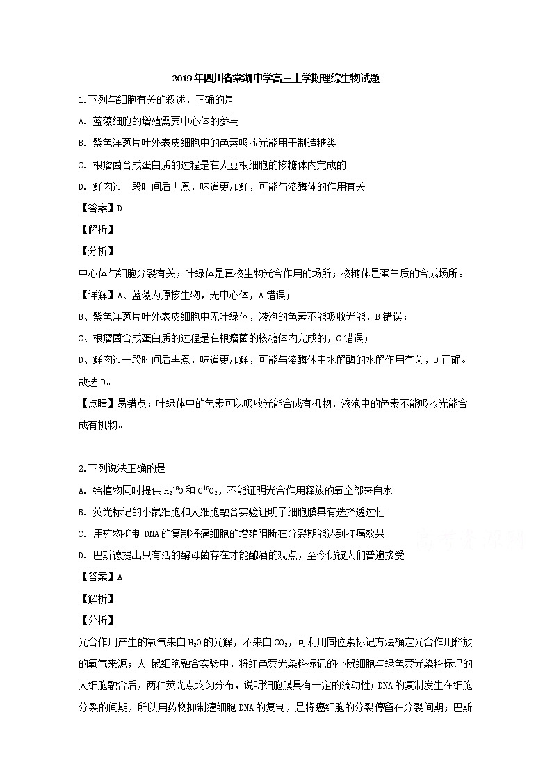 四川省棠湖中学2020届高三上学期理综生物试题第1页