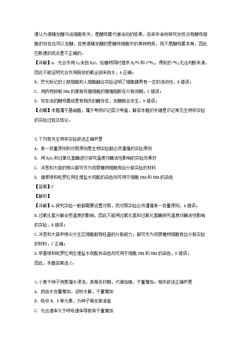 四川省棠湖中学2020届高三上学期理综生物试题第2页