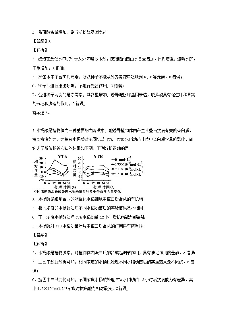 四川省棠湖中学2020届高三上学期理综生物试题第3页