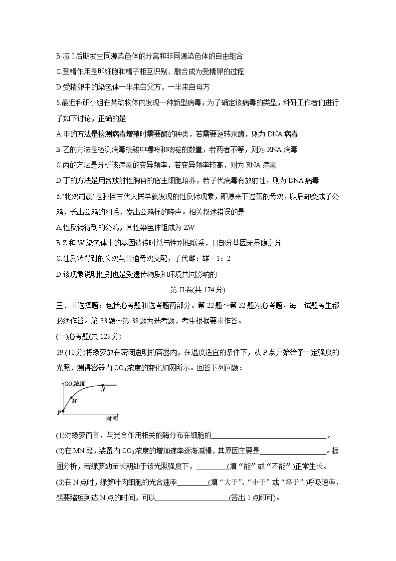 四省八校2020届高三上学期第一次教学质量检测考试 生物02