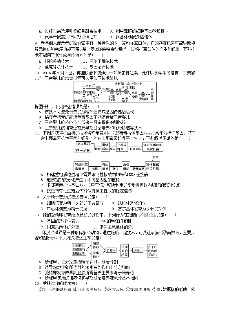 天津市第九十五中学2020届高三上学期第一次检测考试生物试卷02