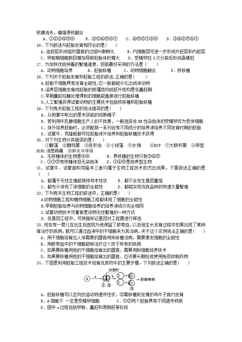 天津市第九十五中学2020届高三上学期第一次检测考试生物试卷03