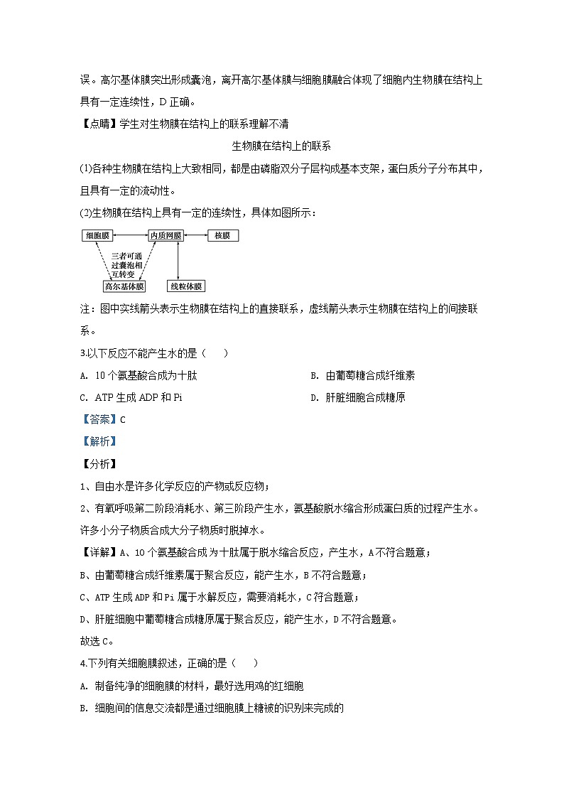 天津市和平区2020届高三上学期阶段性测试生物试题02