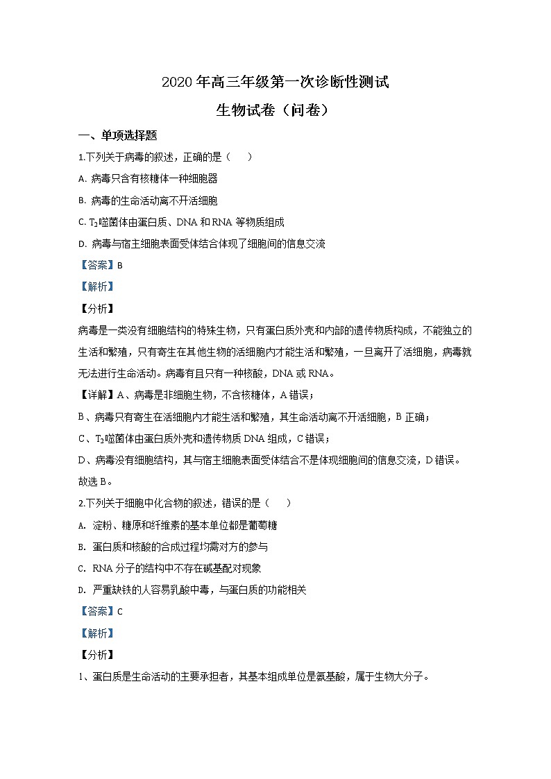 新疆乌鲁木齐市2020届高三上学期第一次诊断性测试生物试题第1页