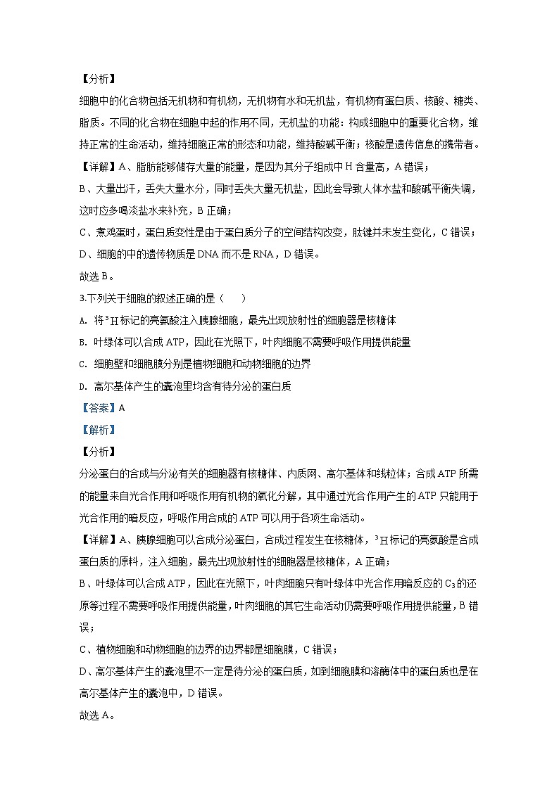 新疆乌鲁木齐市2020届高三上学期第一次质量监测生物试题02