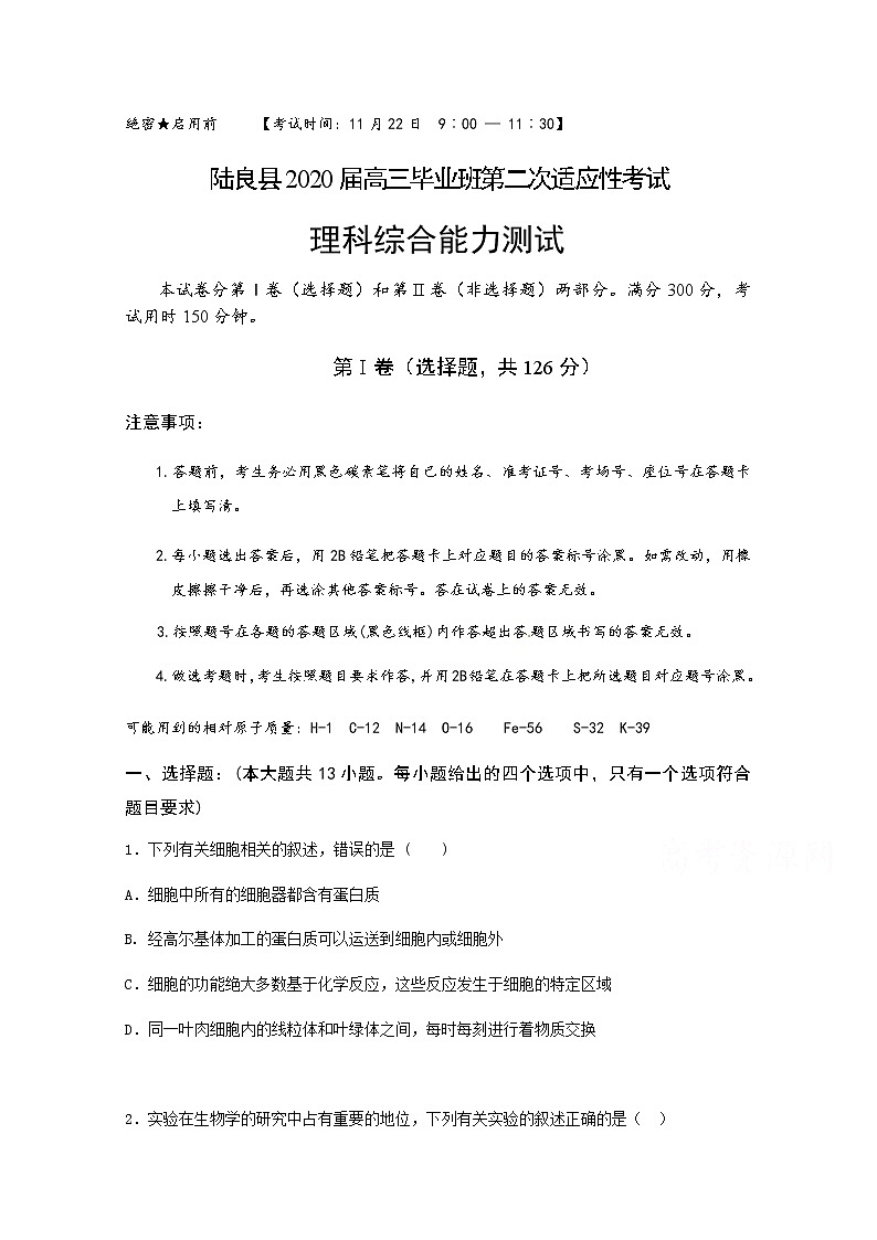 云南省陆良县2020届高三上学期适应性考试生物试题01