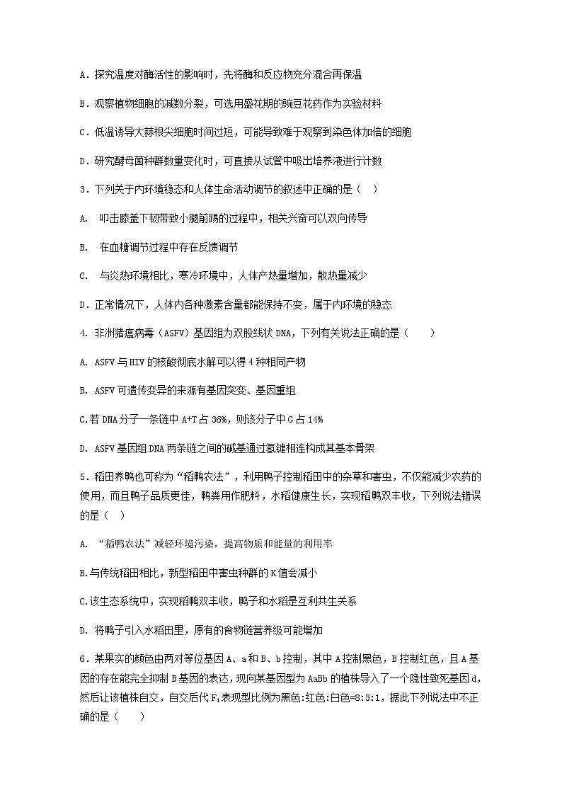 云南省陆良县2020届高三上学期适应性考试生物试题02